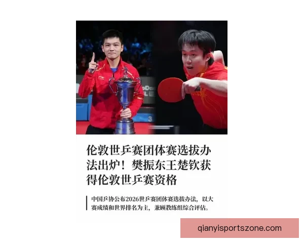 戏剧性反转ITTF向樊振东发出世界杯直通邀请引爆舆论风云再起